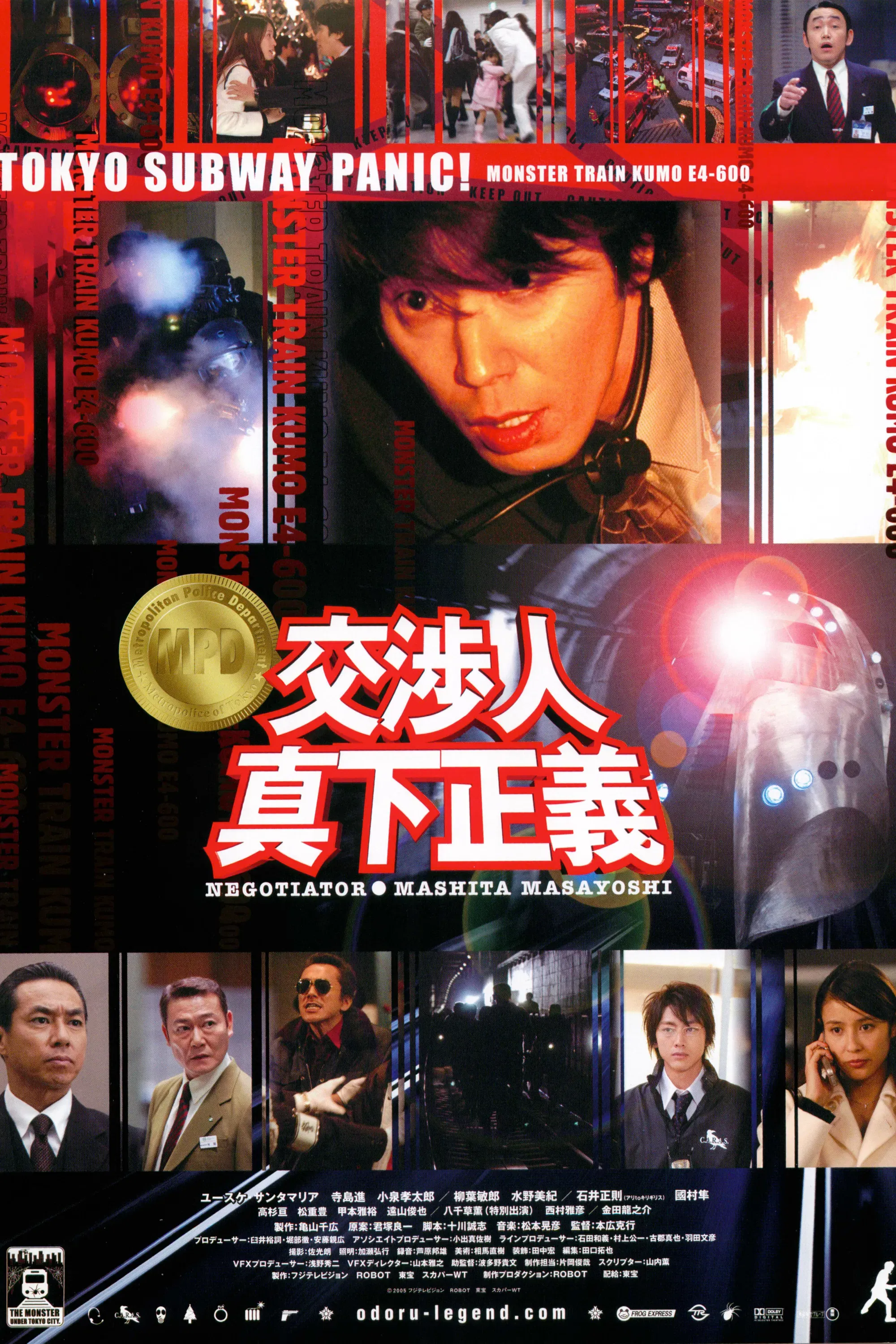Poster of the movie Negotiator