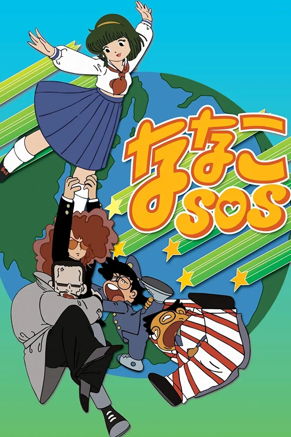 Poster of Nana the Supergirl