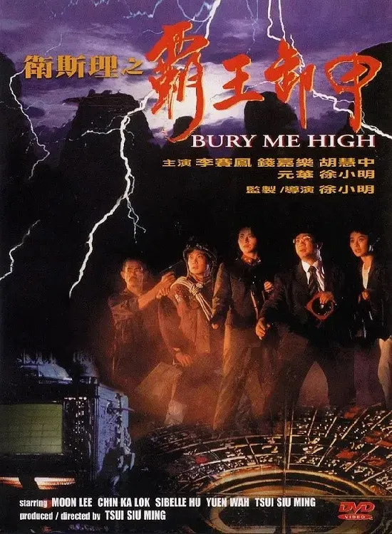 Poster of the movie Bury Me High
