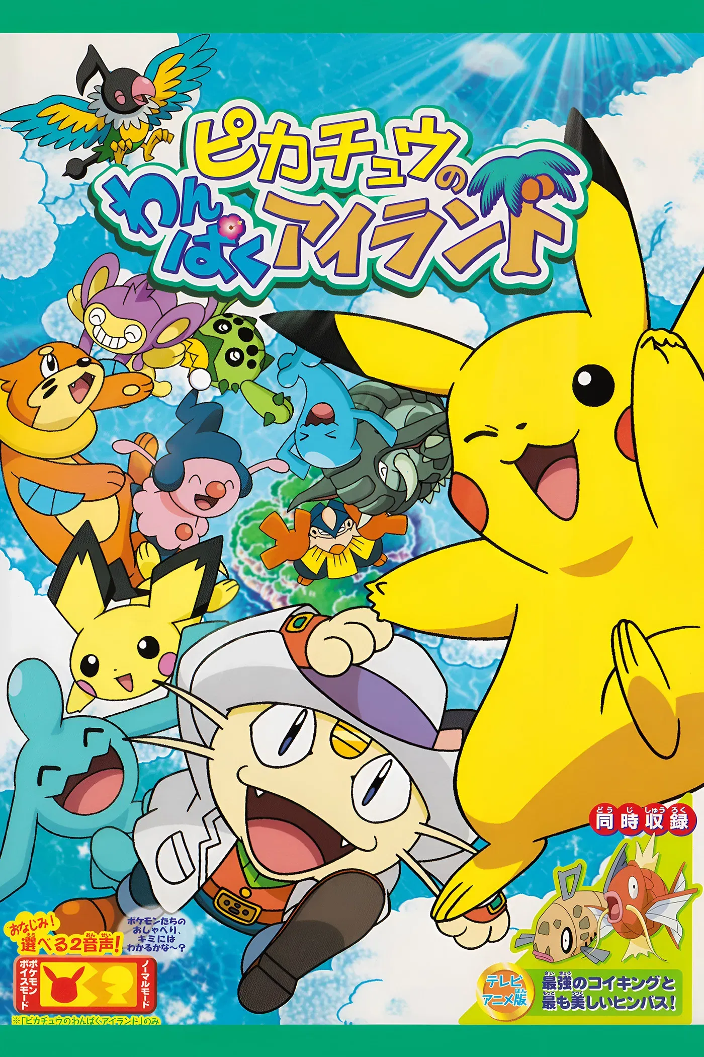 Poster of the movie Pikachu's Island Adventure