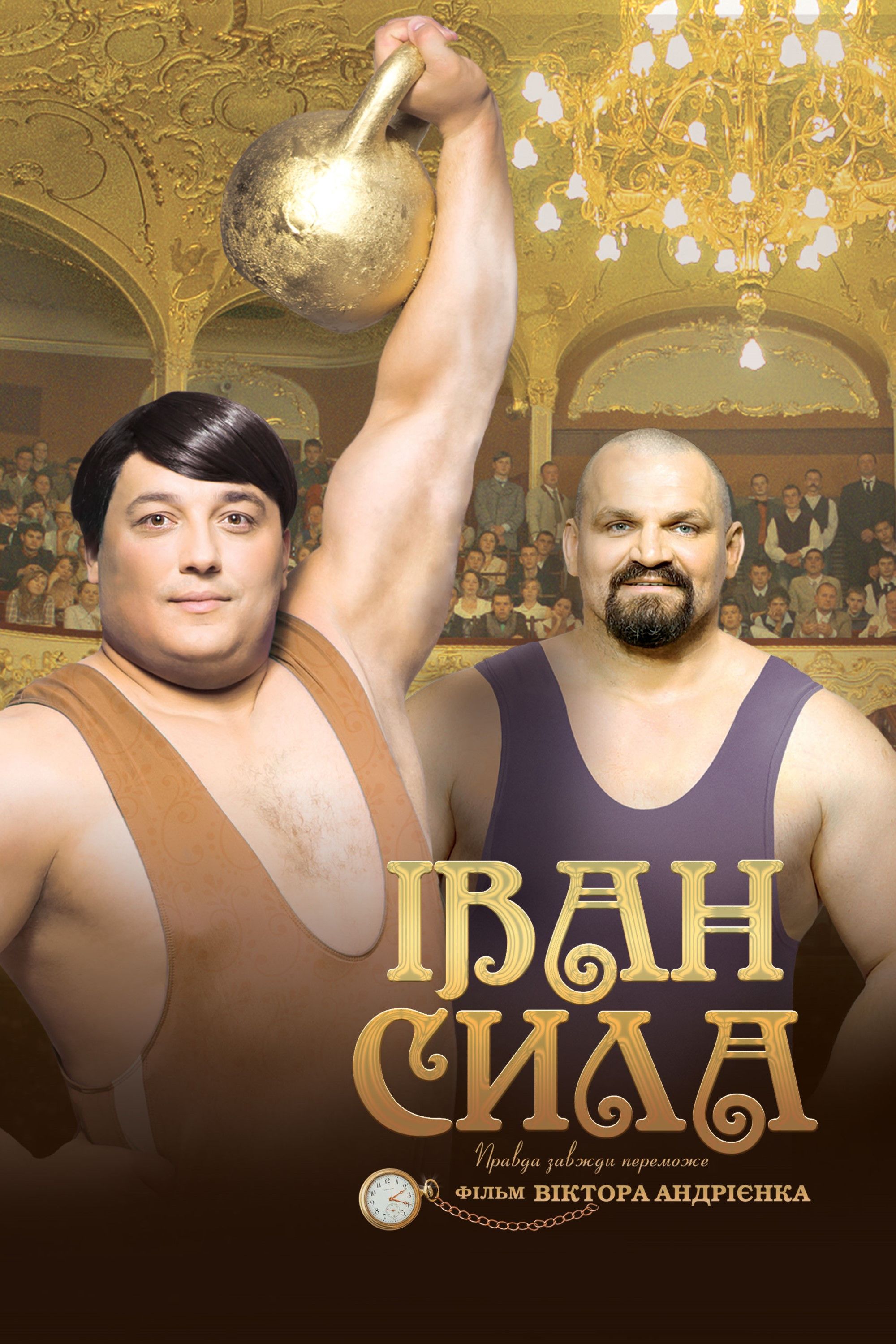 Poster of the movie Ivan the Powerful