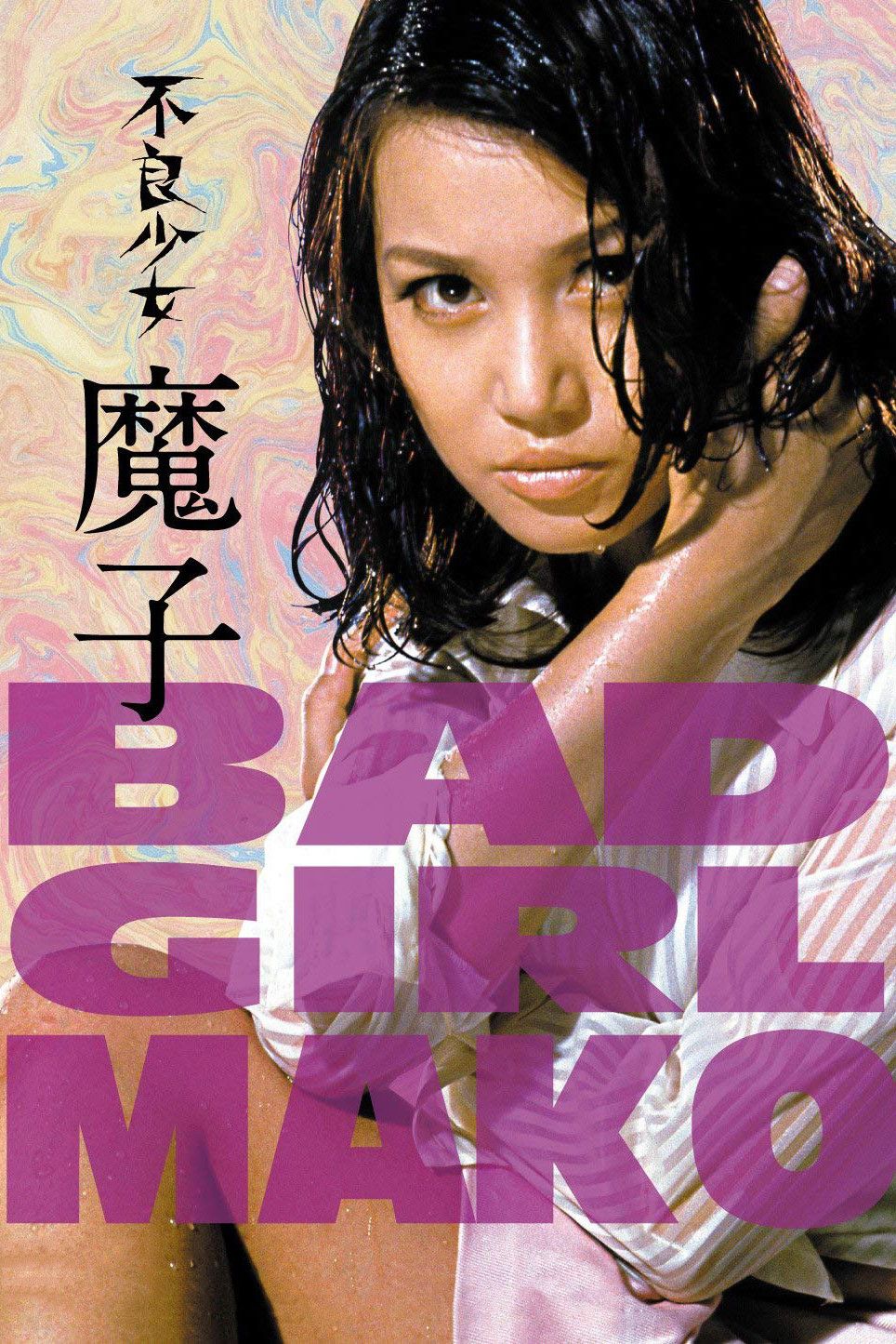 Poster of the movie Bad Girl Mako