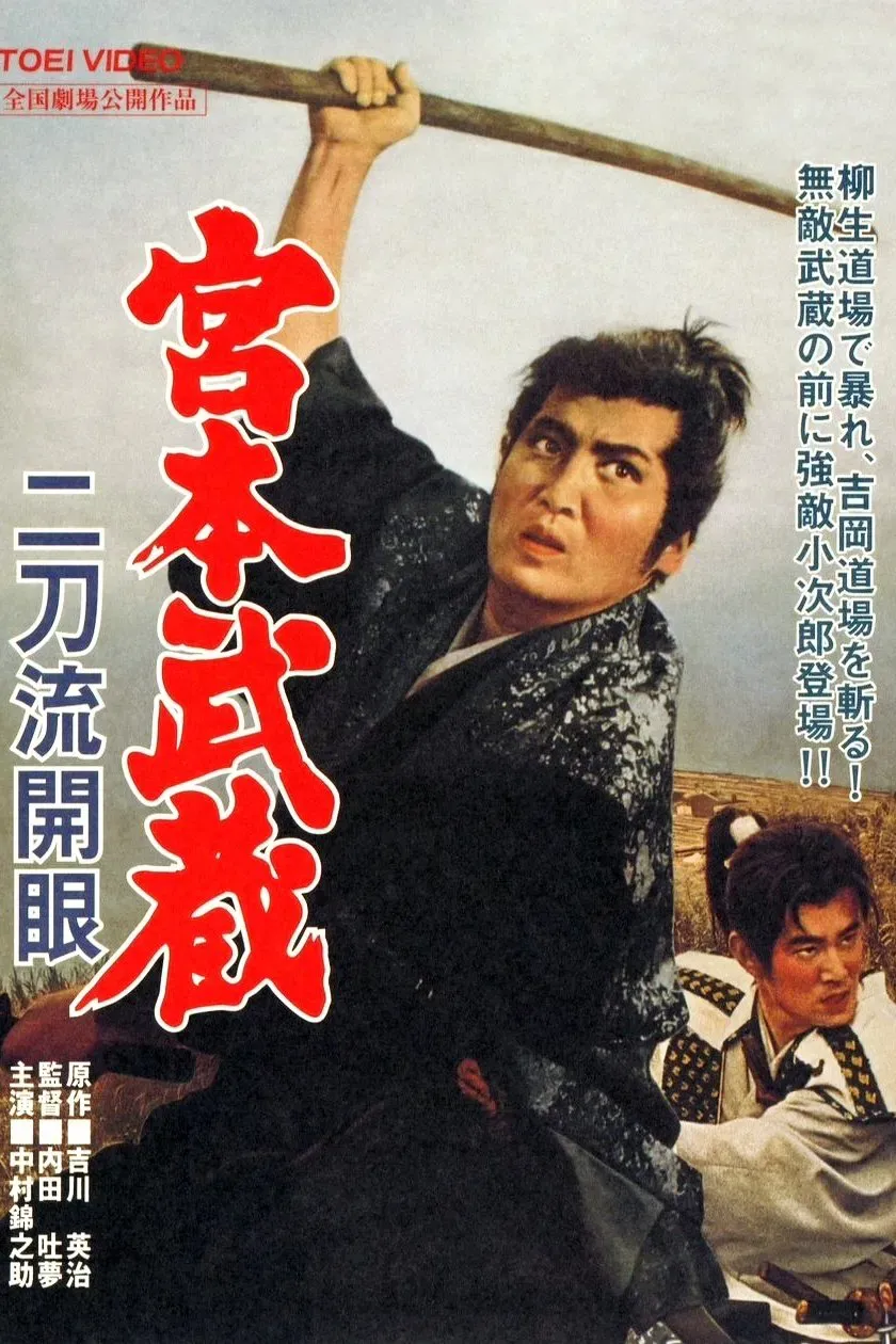 Poster of the movie Miyamoto Musashi: Birth of Two Sword Style