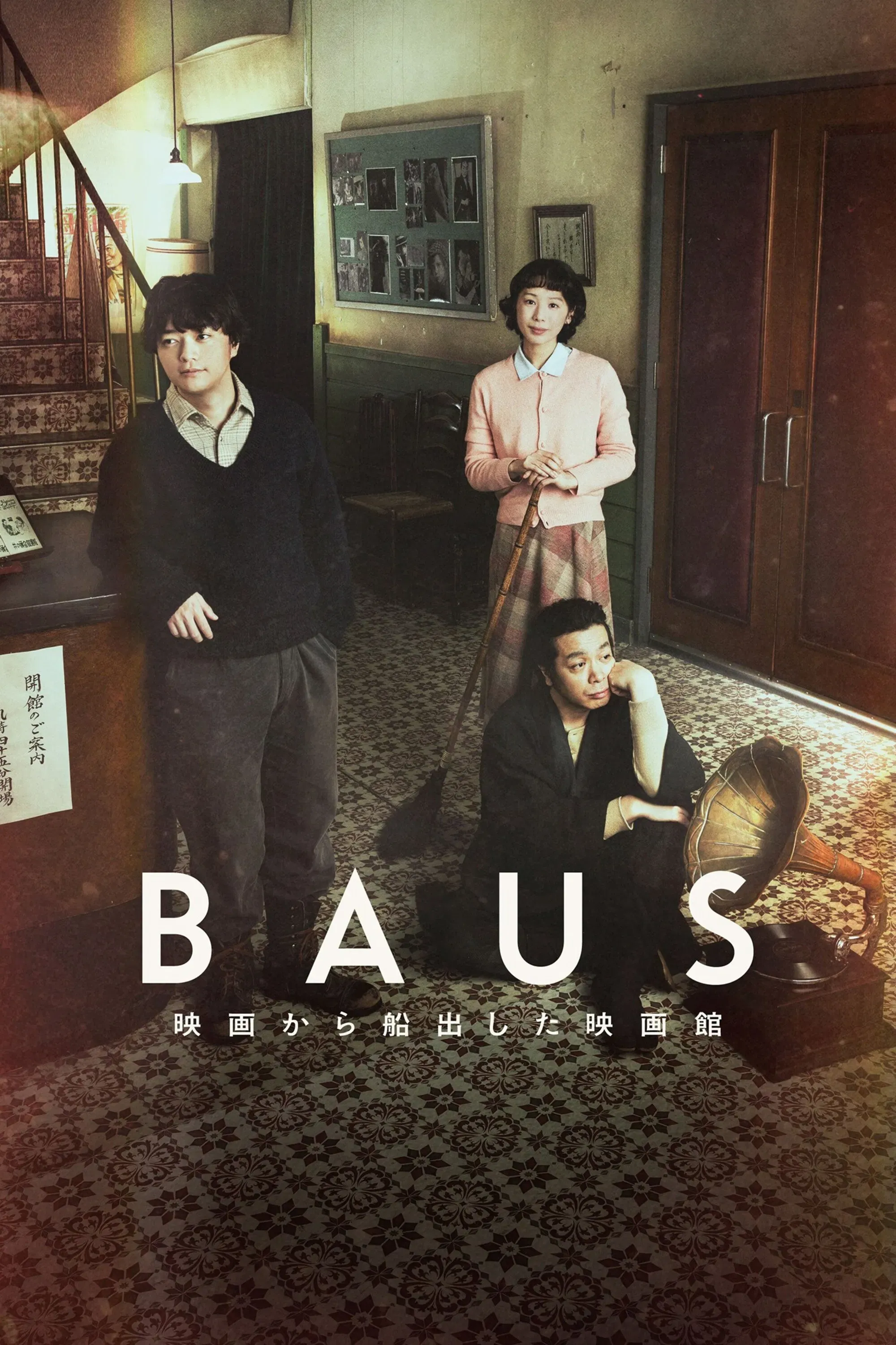 Poster of the movie BAUS: The Ship's Voyage Continues
