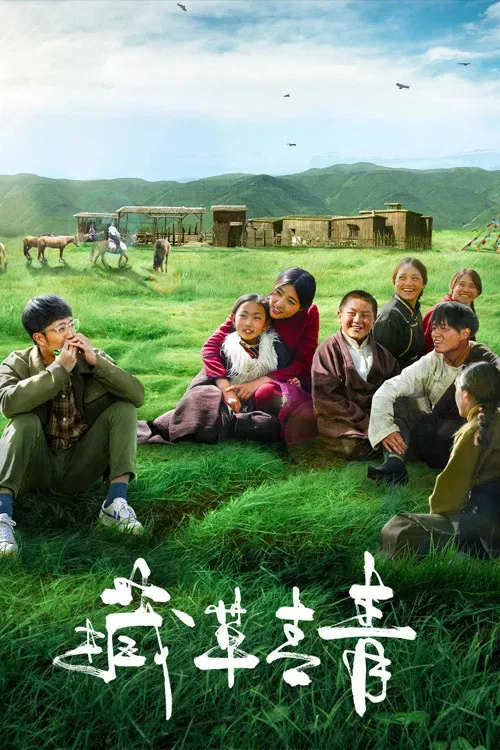 Poster of the movie Tibetan Grass