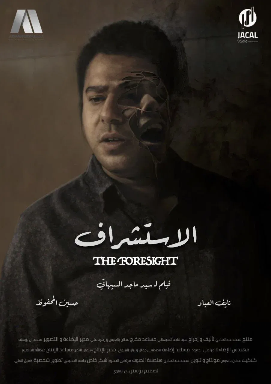 Poster for The Foresight