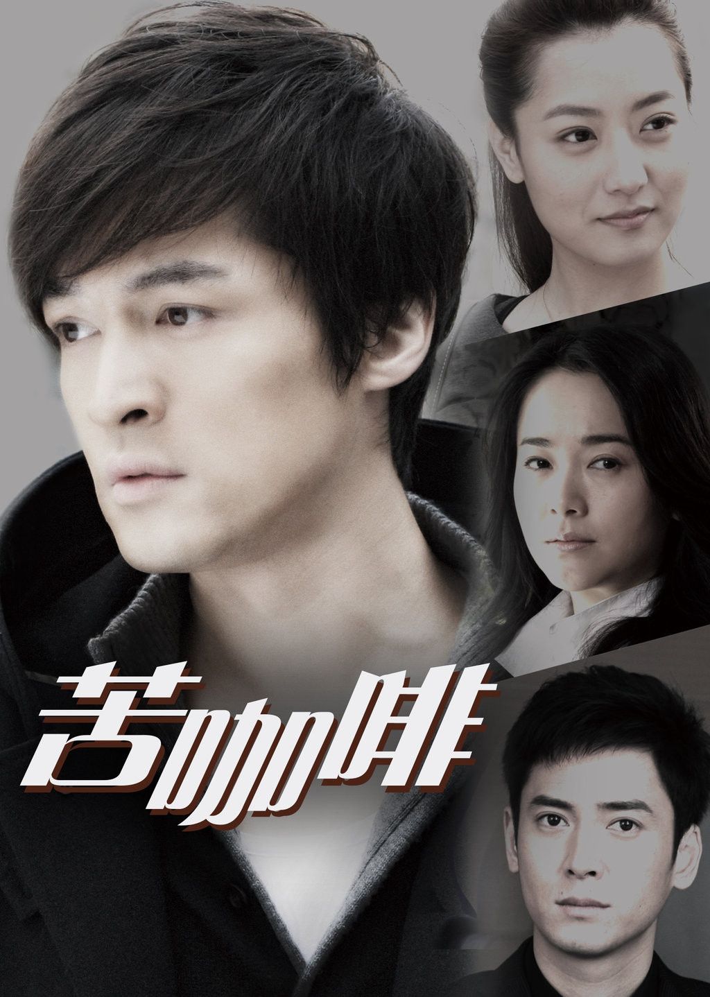 Poster of Bitter Coffee