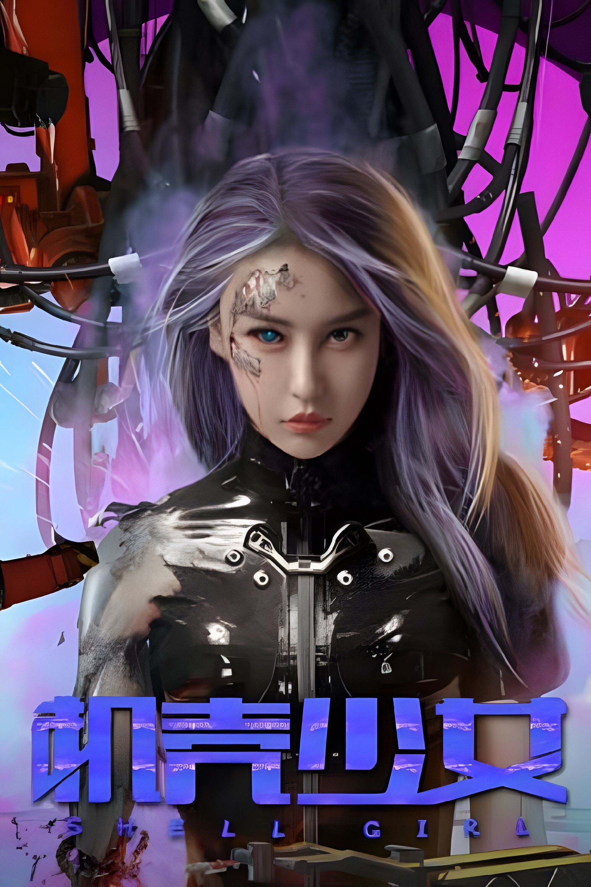 Poster of the movie Shell Girl