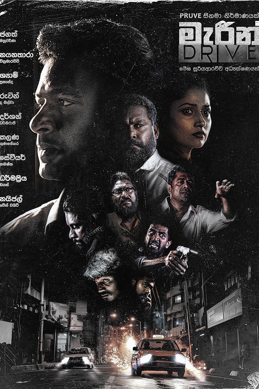 Poster for Marine Drive