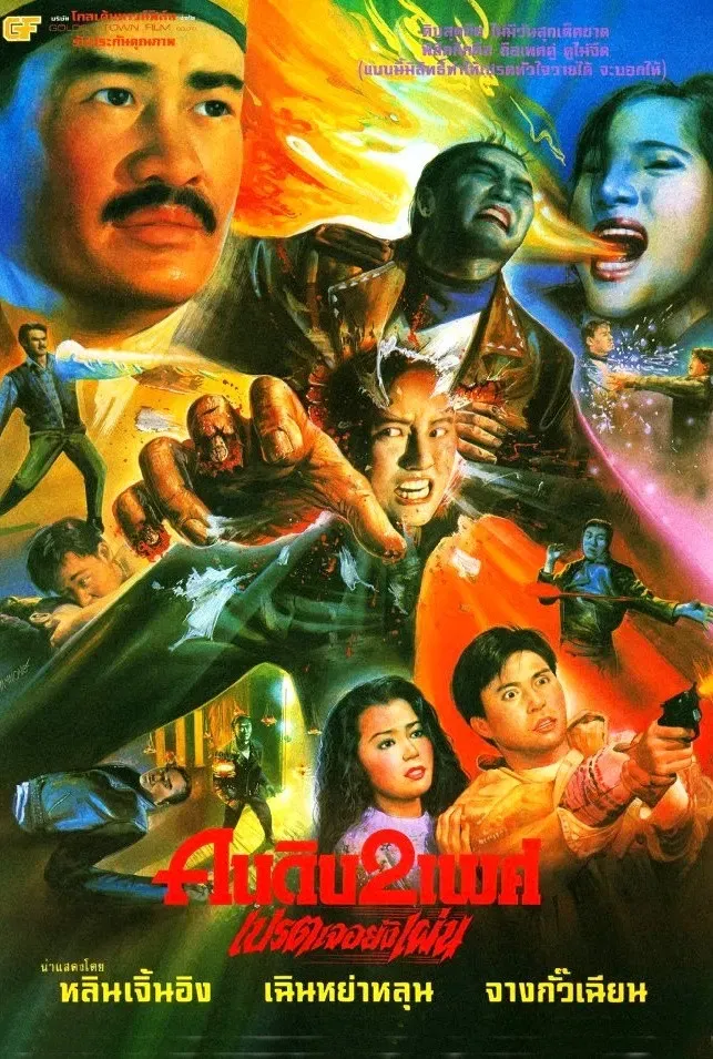 Poster of the movie Wizard's Curse