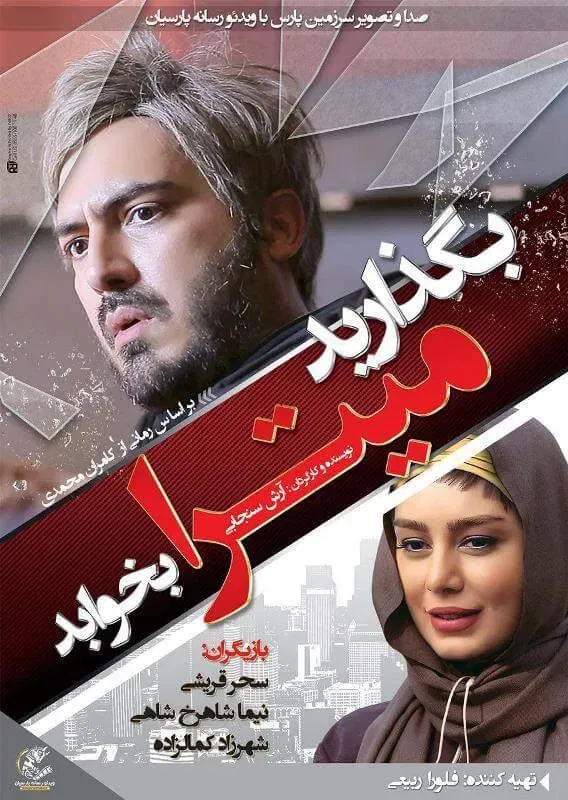 Poster of the movie Let Mitra Sleep