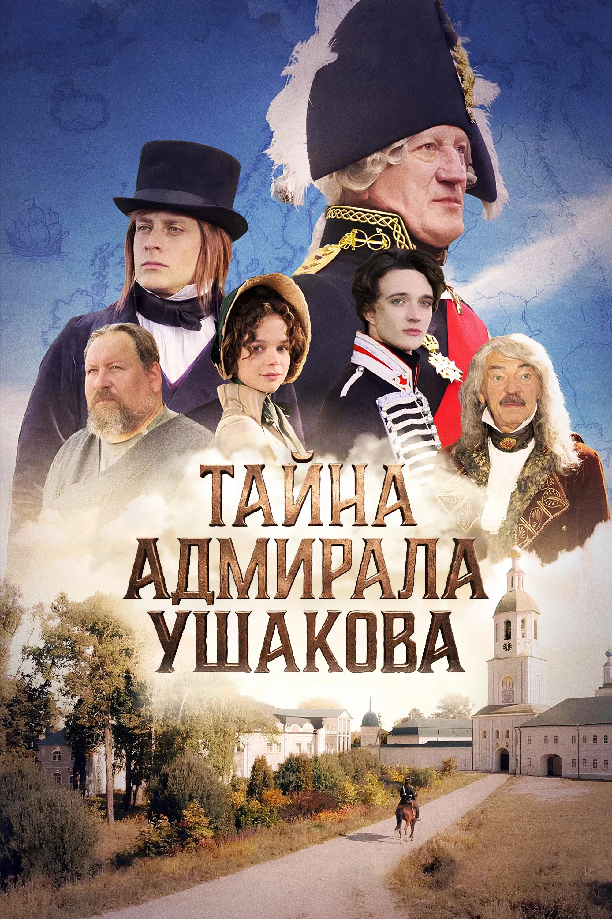 Poster for Secret of Admiral Ushakov