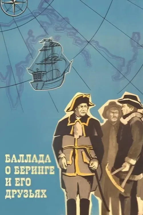 Poster of the movie The Ballad of Bering and His Friends