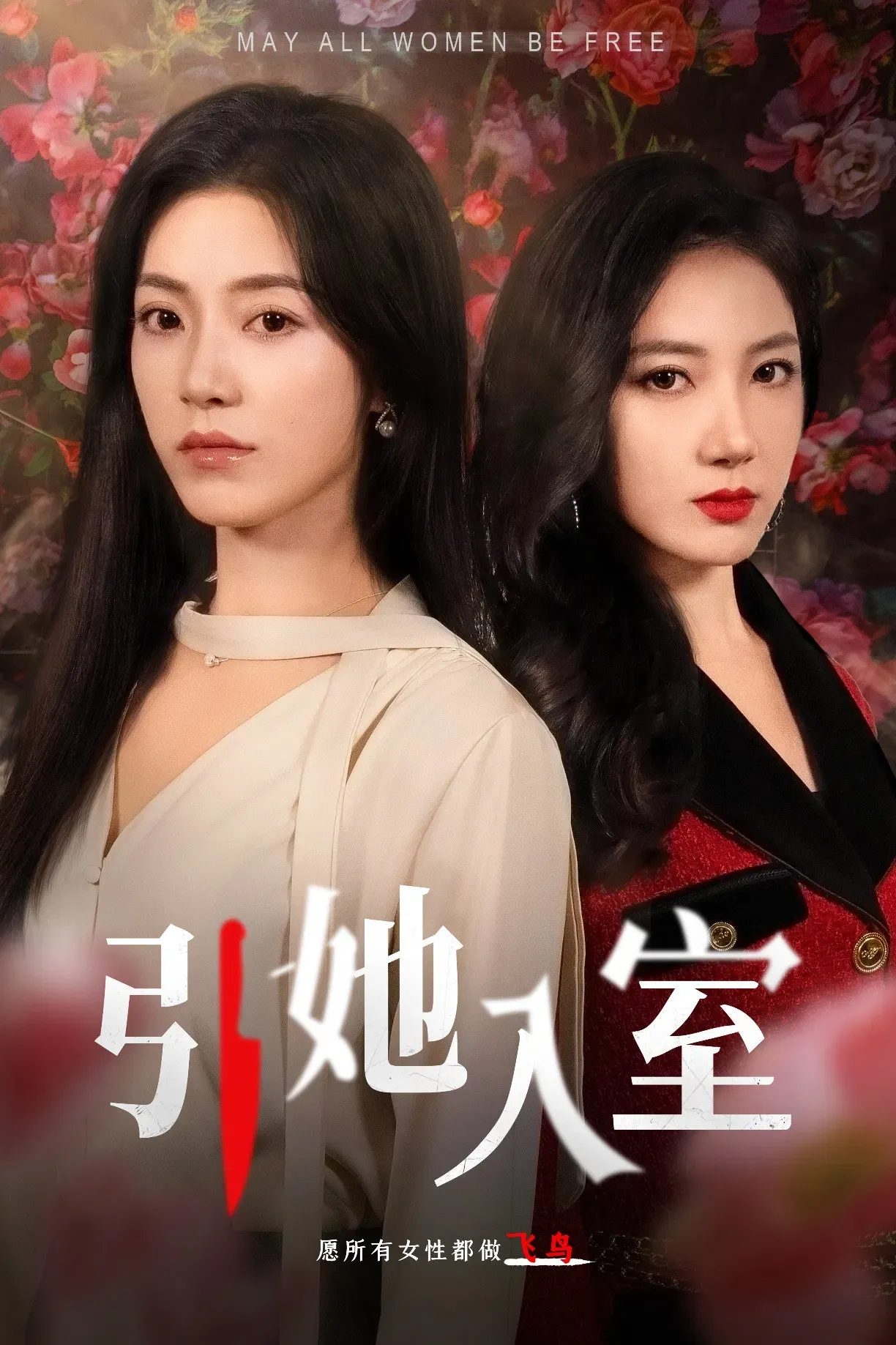 Poster of May All Woman Be Free