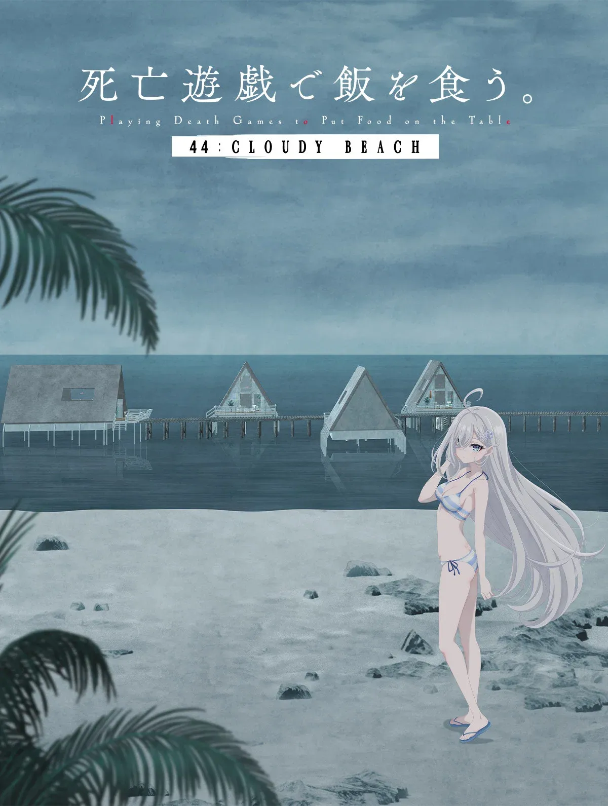 Poster for SHIBOYUGI: Playing Death Games to Put Food on the Table - 44: CLOUDY BEACH