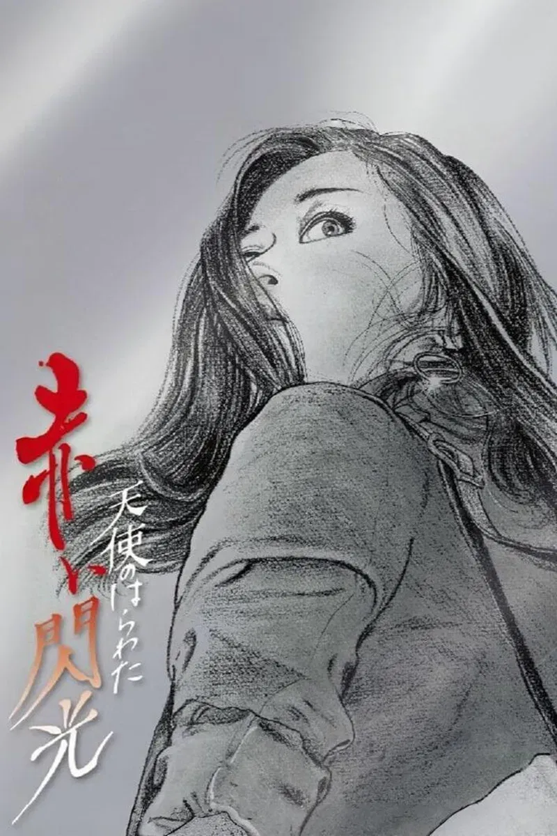 Poster of the movie Angel Guts: Red Flash