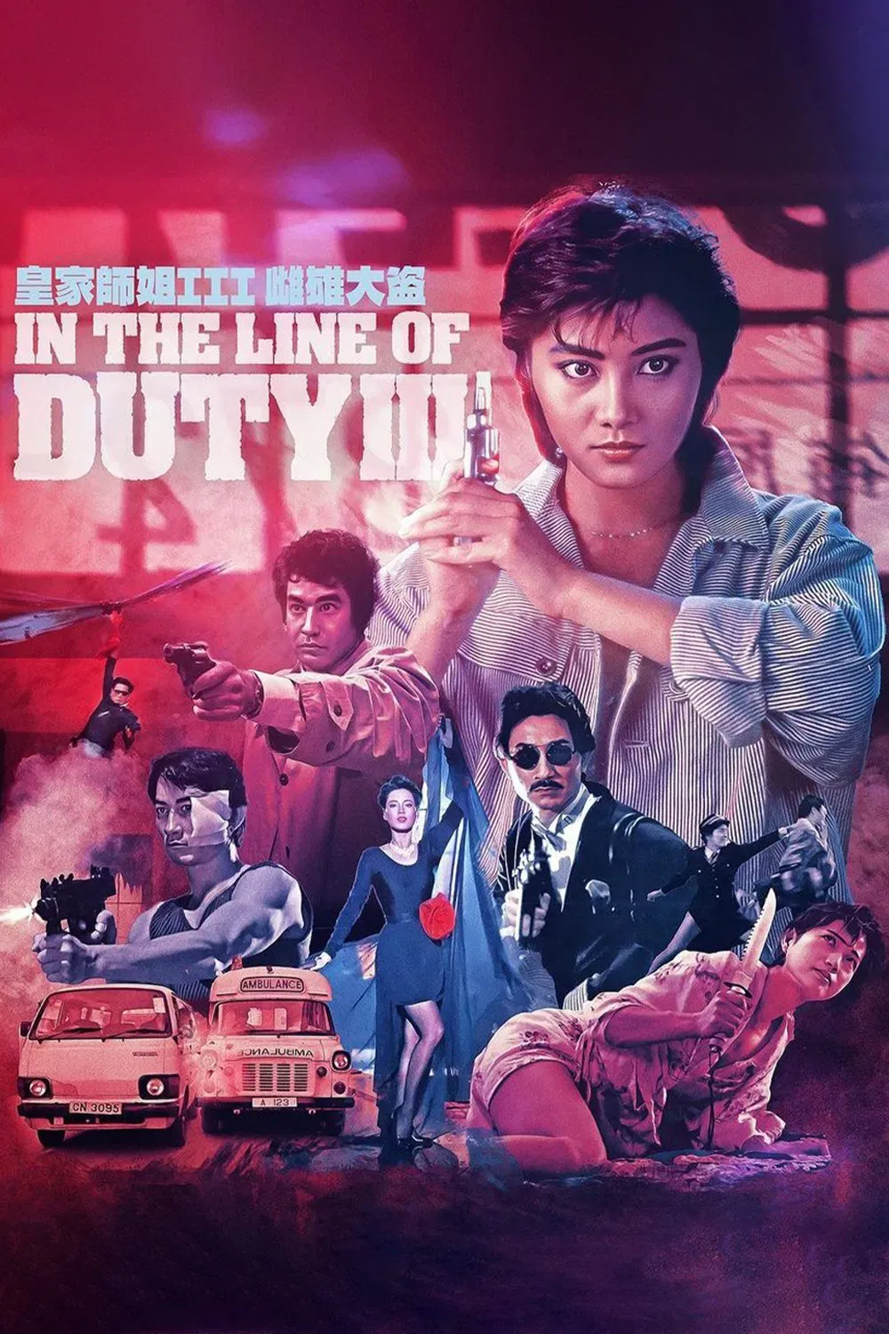 Poster of the movie In the Line of Duty 3