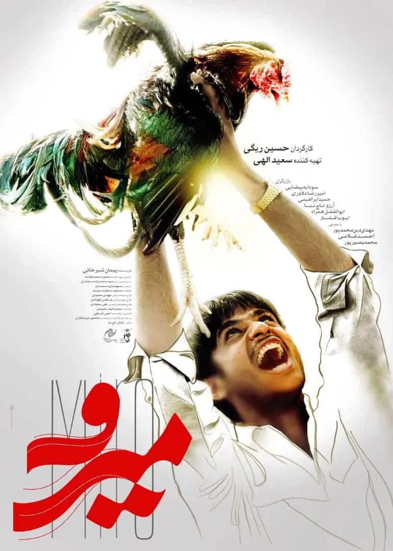 Poster of the movie Miro
