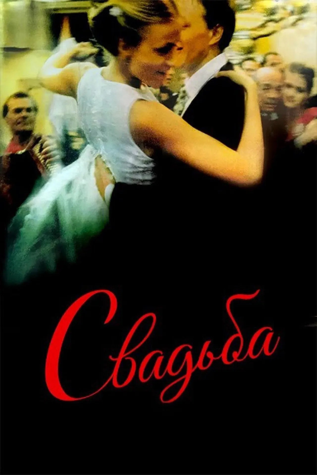 Poster of the movie The Wedding