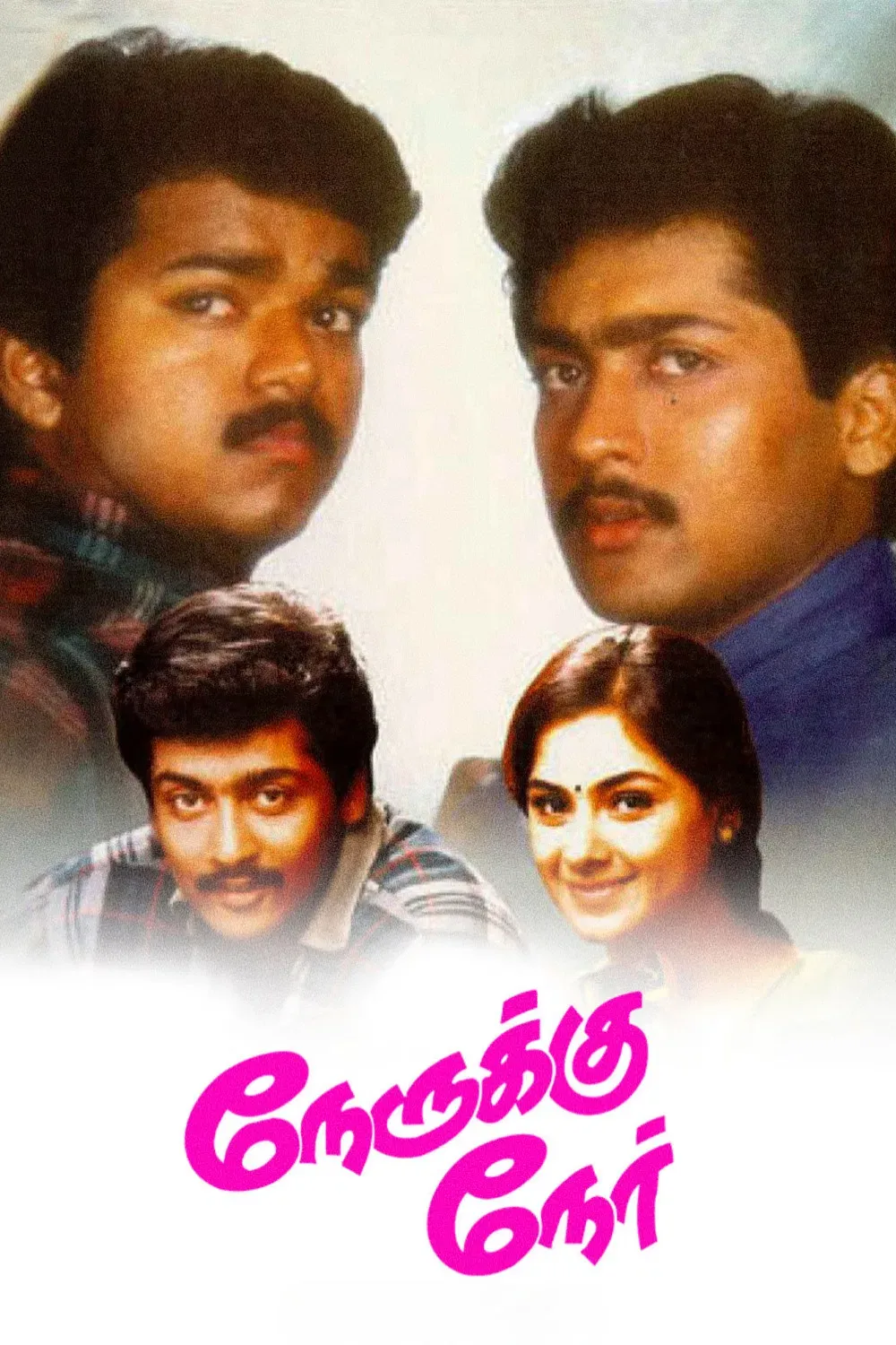 Poster of the movie Nerrukku Ner