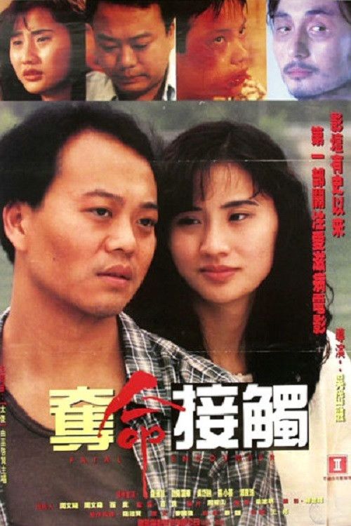 Poster of the movie Fatal Encounter