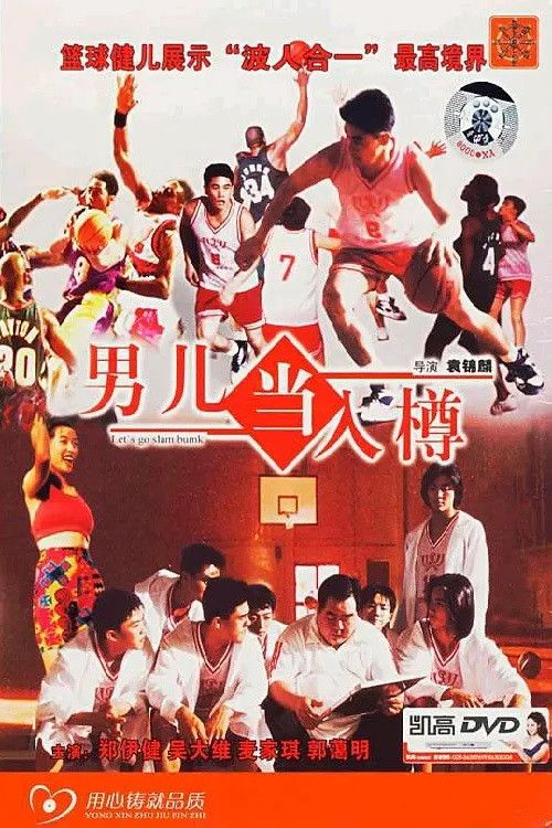 Poster of the movie Let's Go Slam Dunk