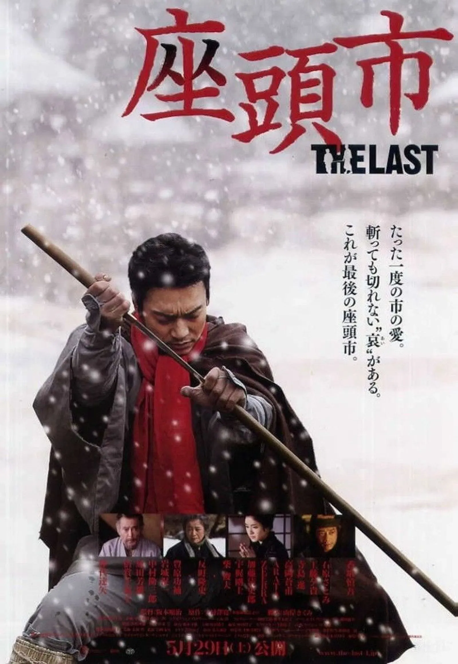 Poster of the movie Zatoichi: The Last