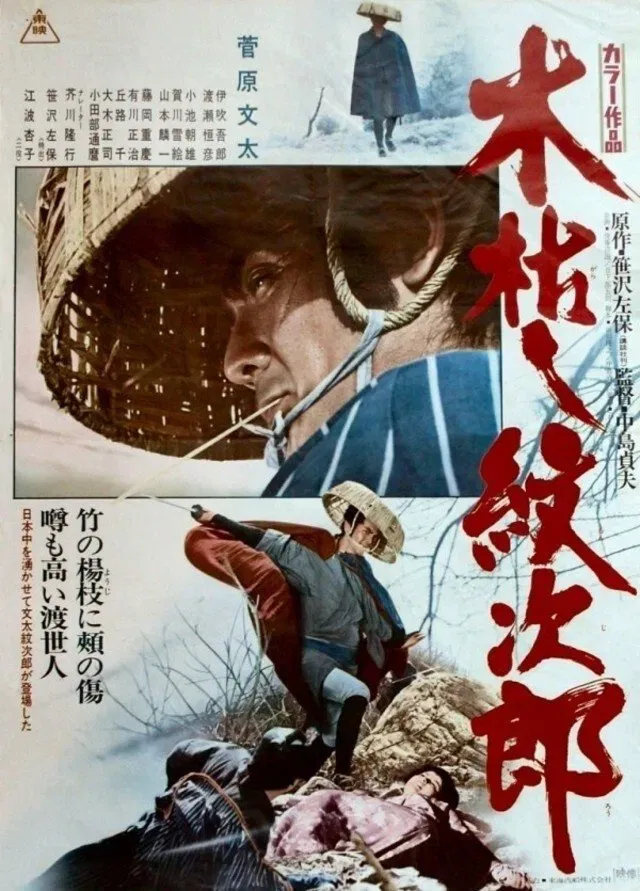 Poster of the movie Withered Tree, the Adventures of Monjiro