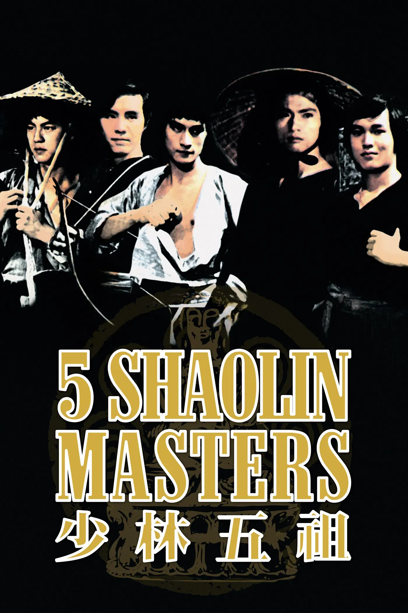 Poster of the movie Five Shaolin Masters