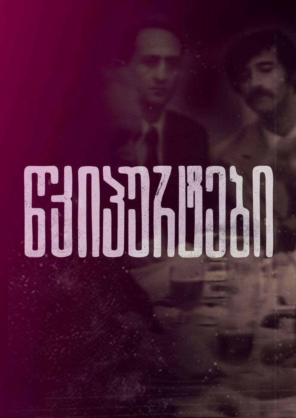 Poster for Clicks