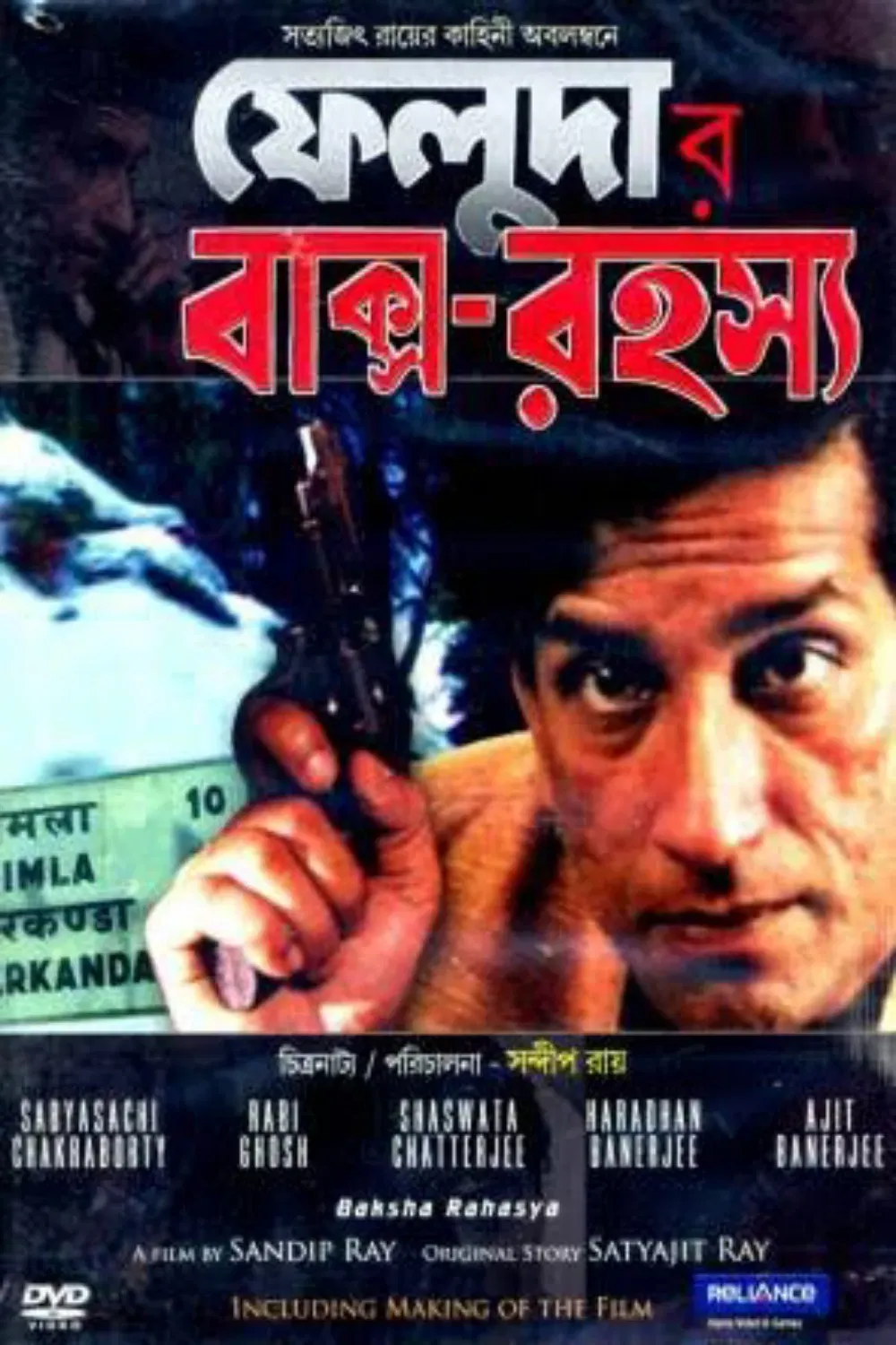 Poster of the movie Baksho Rahashya