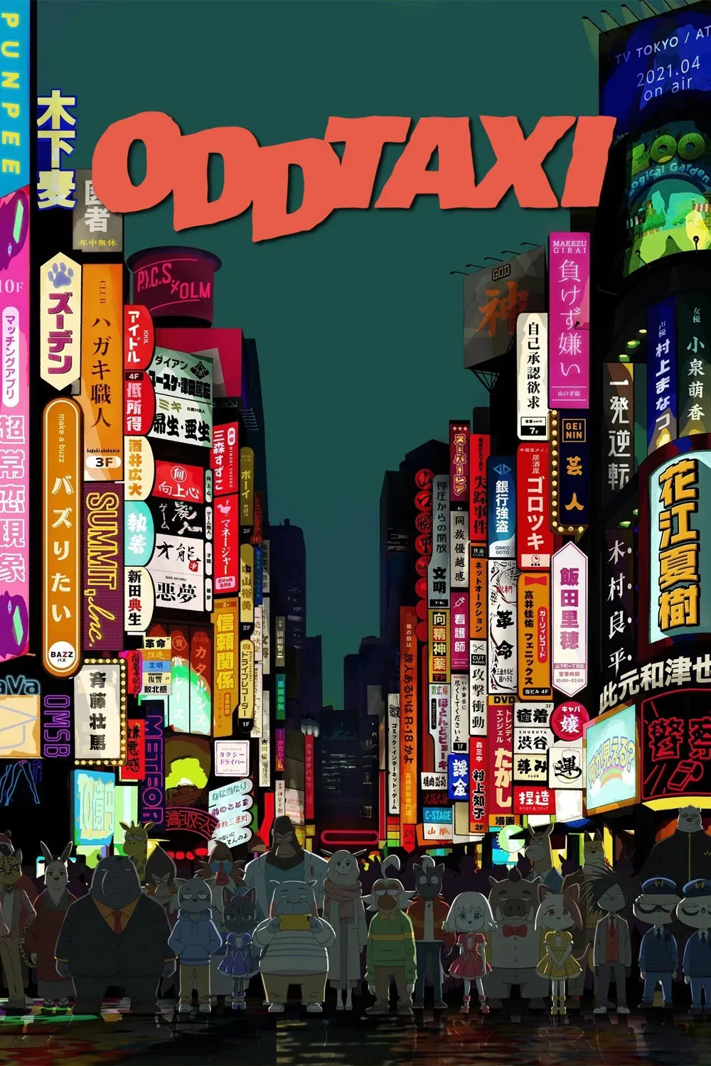 Poster of ODDTAXI
