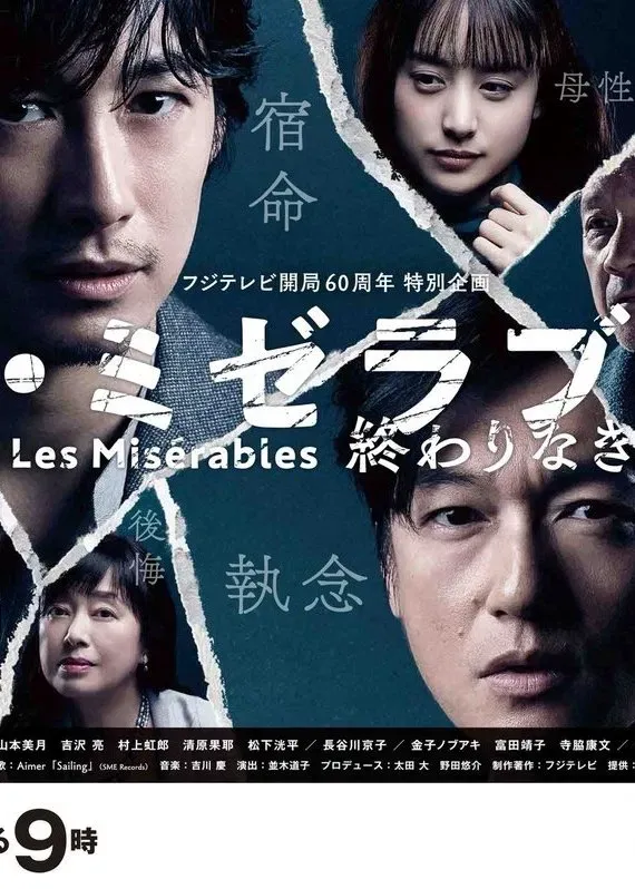 Poster of the movie Les Misérables