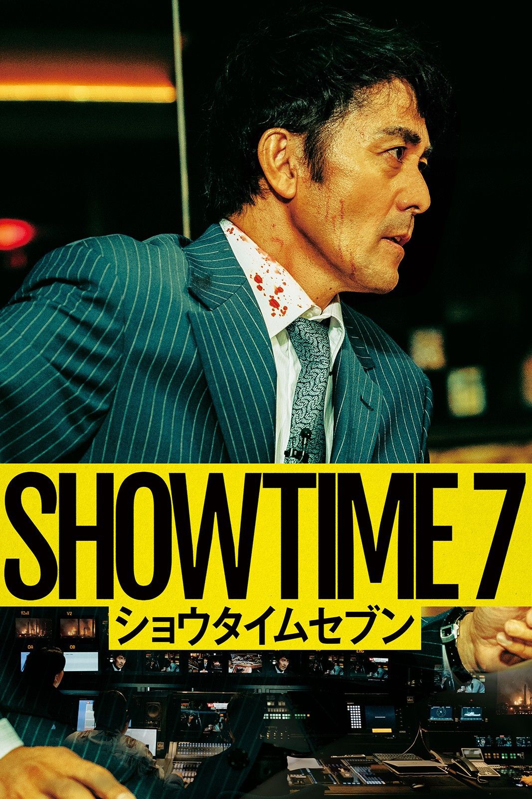 Poster of the movie SHOWTIME 7
