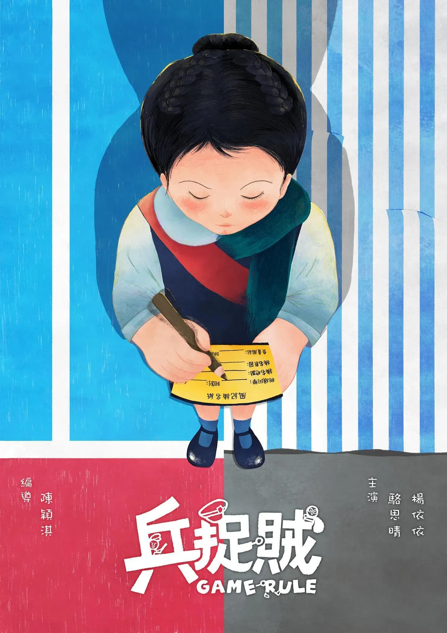 Poster of the movie Game Rule