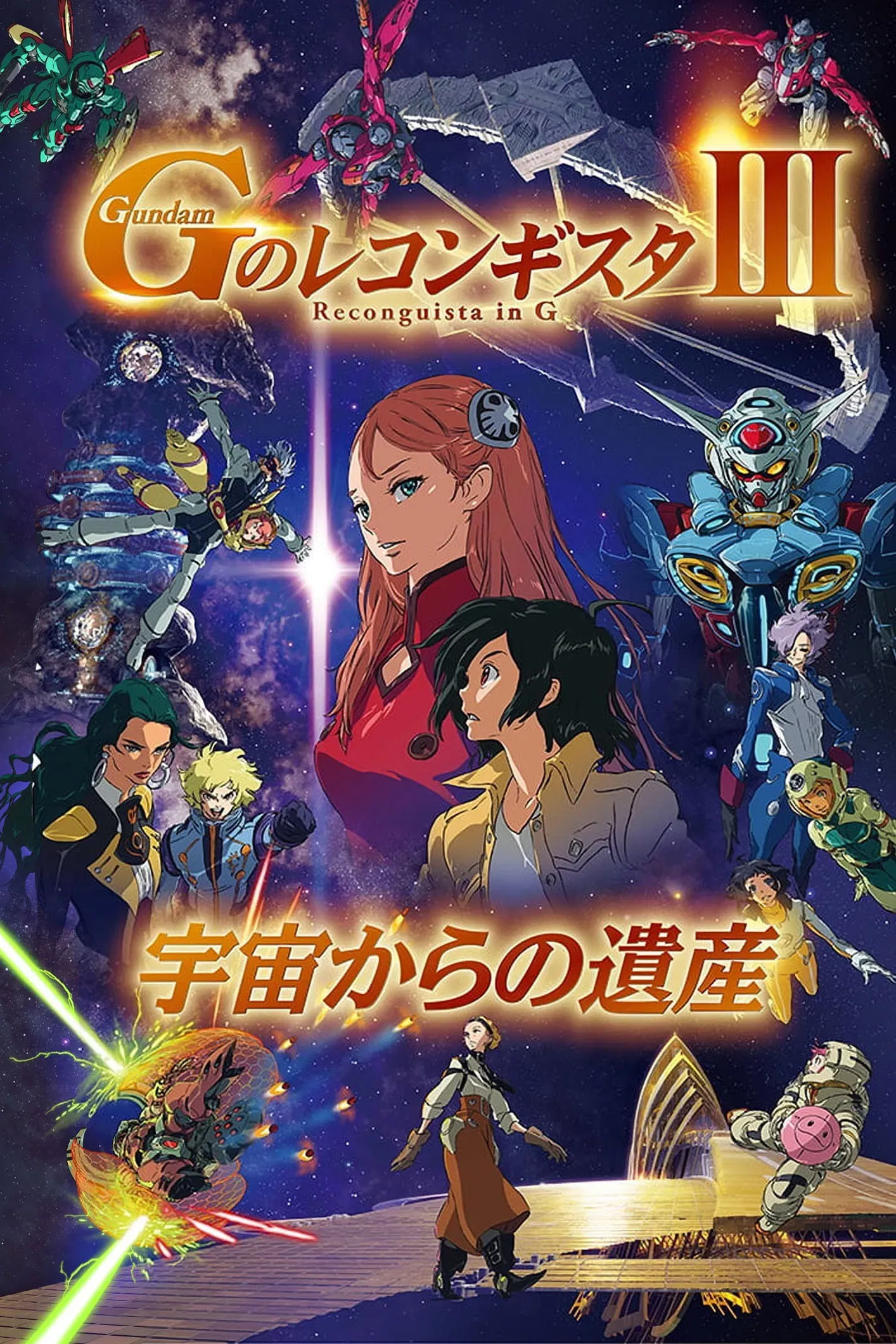Poster of the movie Gundam Reconguista in G Movie III:  Legacy from Space