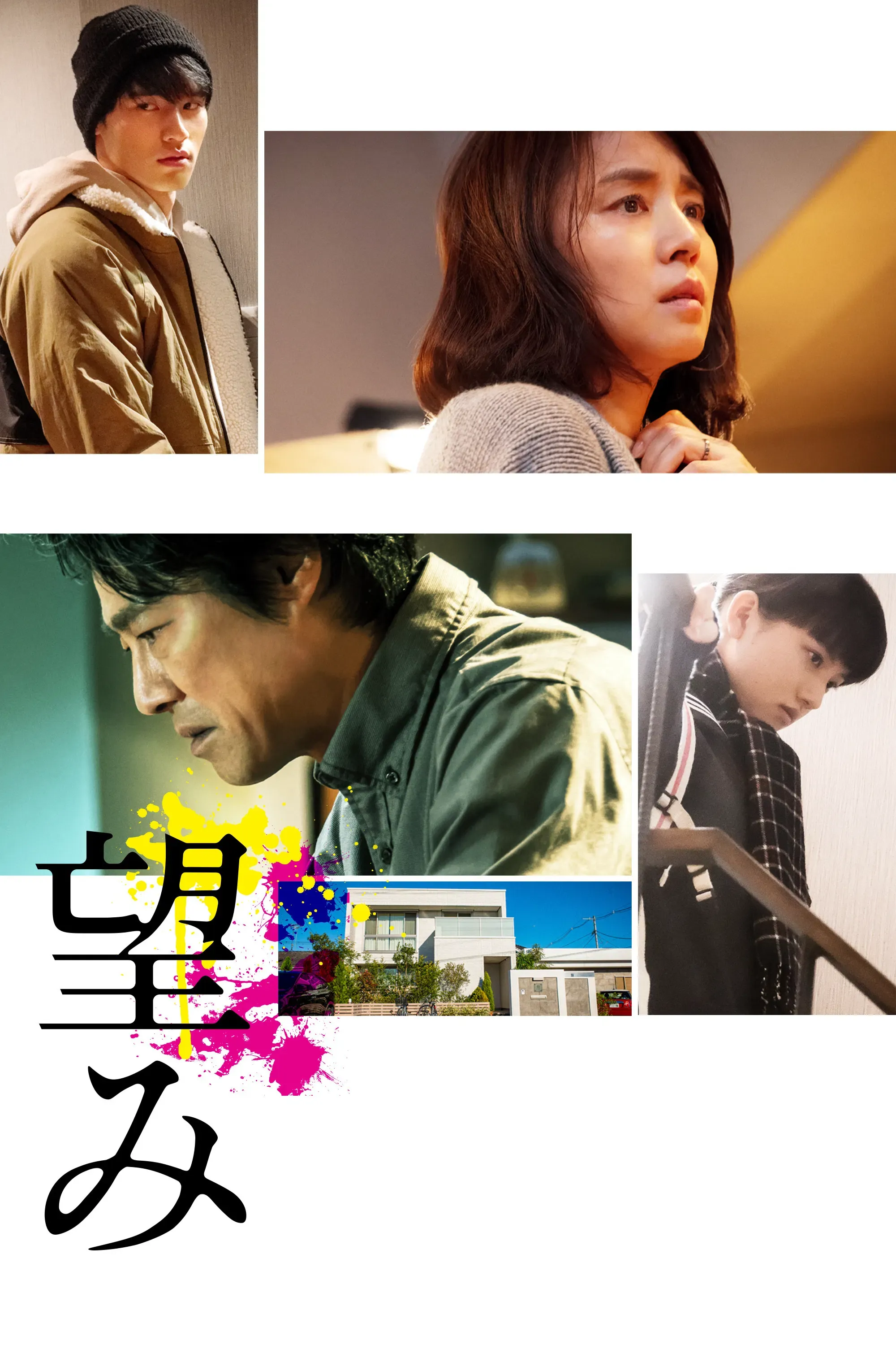 Poster of the movie Hope