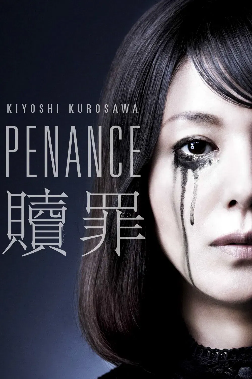 Poster of Penance