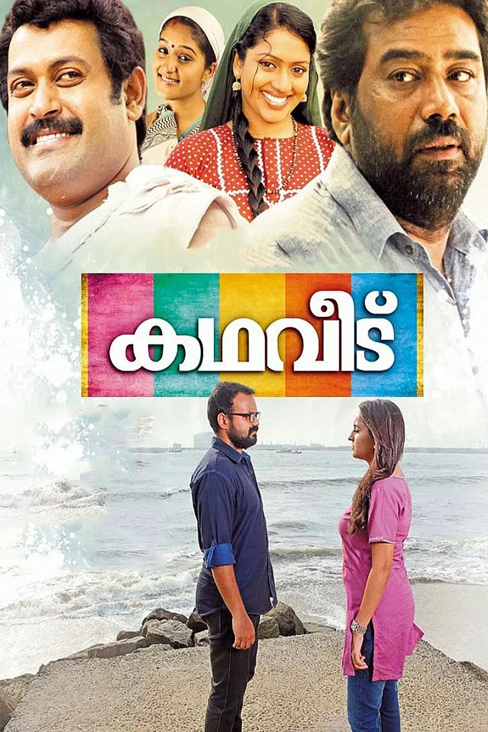 Poster of the movie Kadhaveedu