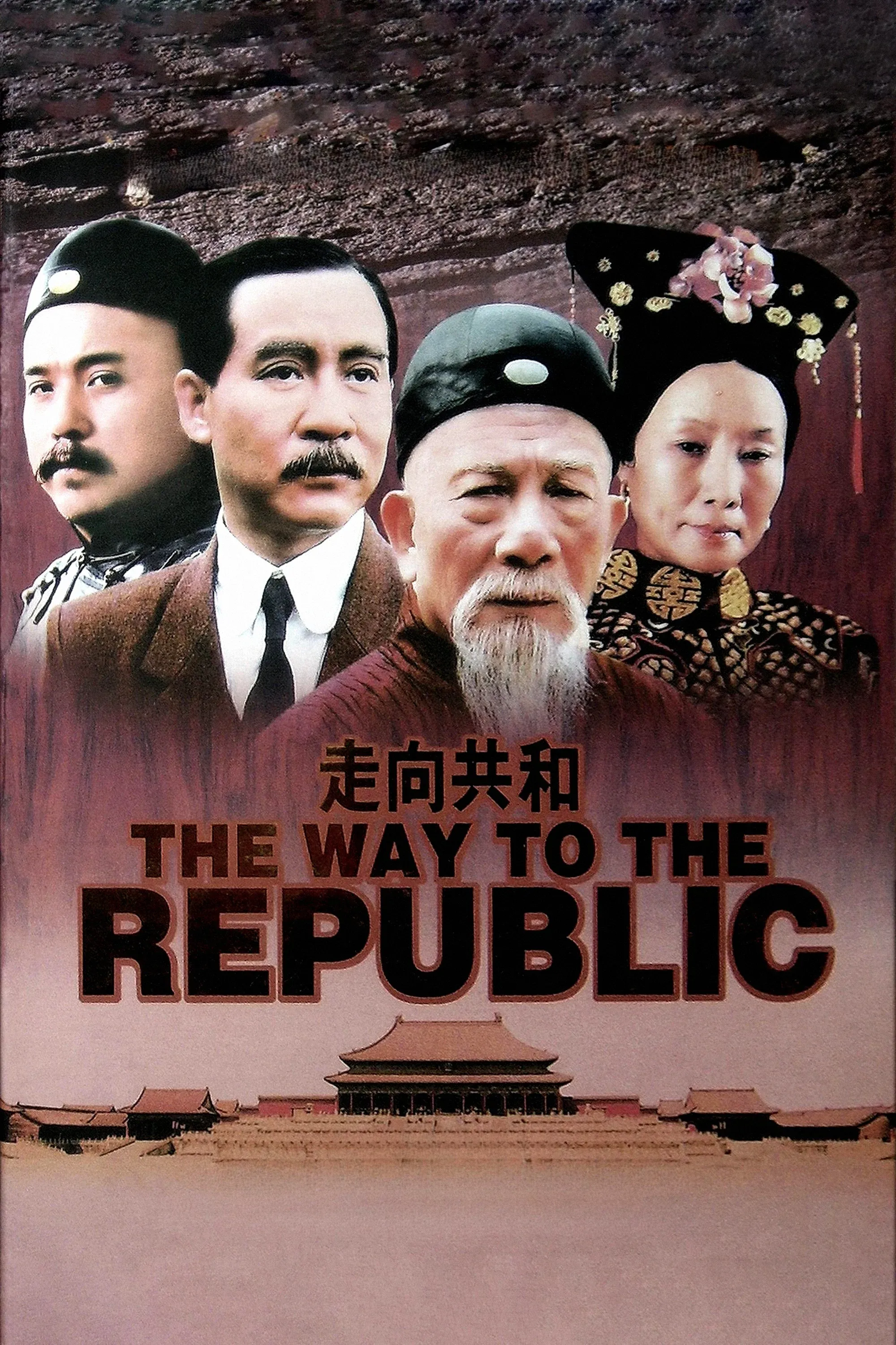 Poster of For the Sake of the Republic