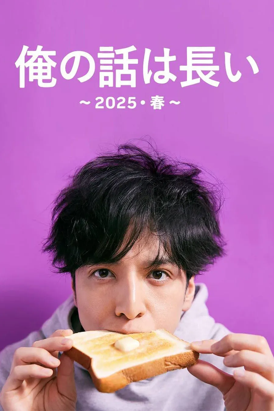 Poster of My Story Is Long : 2025 Spring