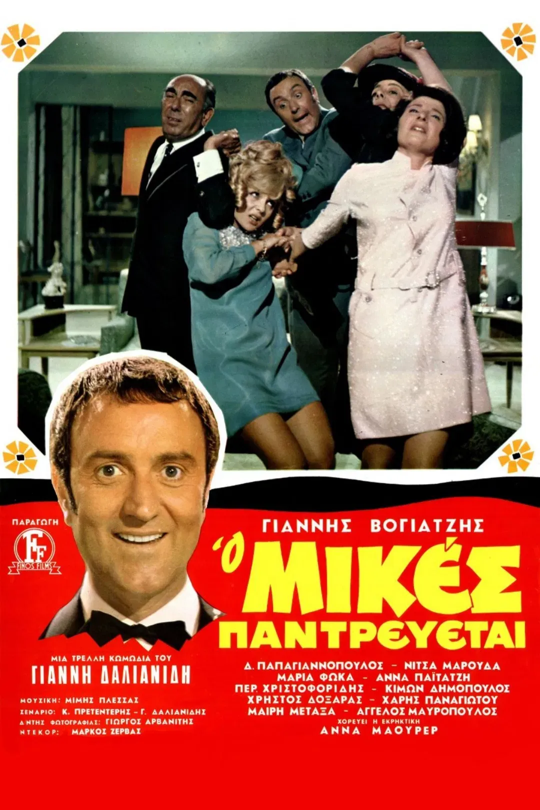 Poster of the movie Mikes Is Getting Married