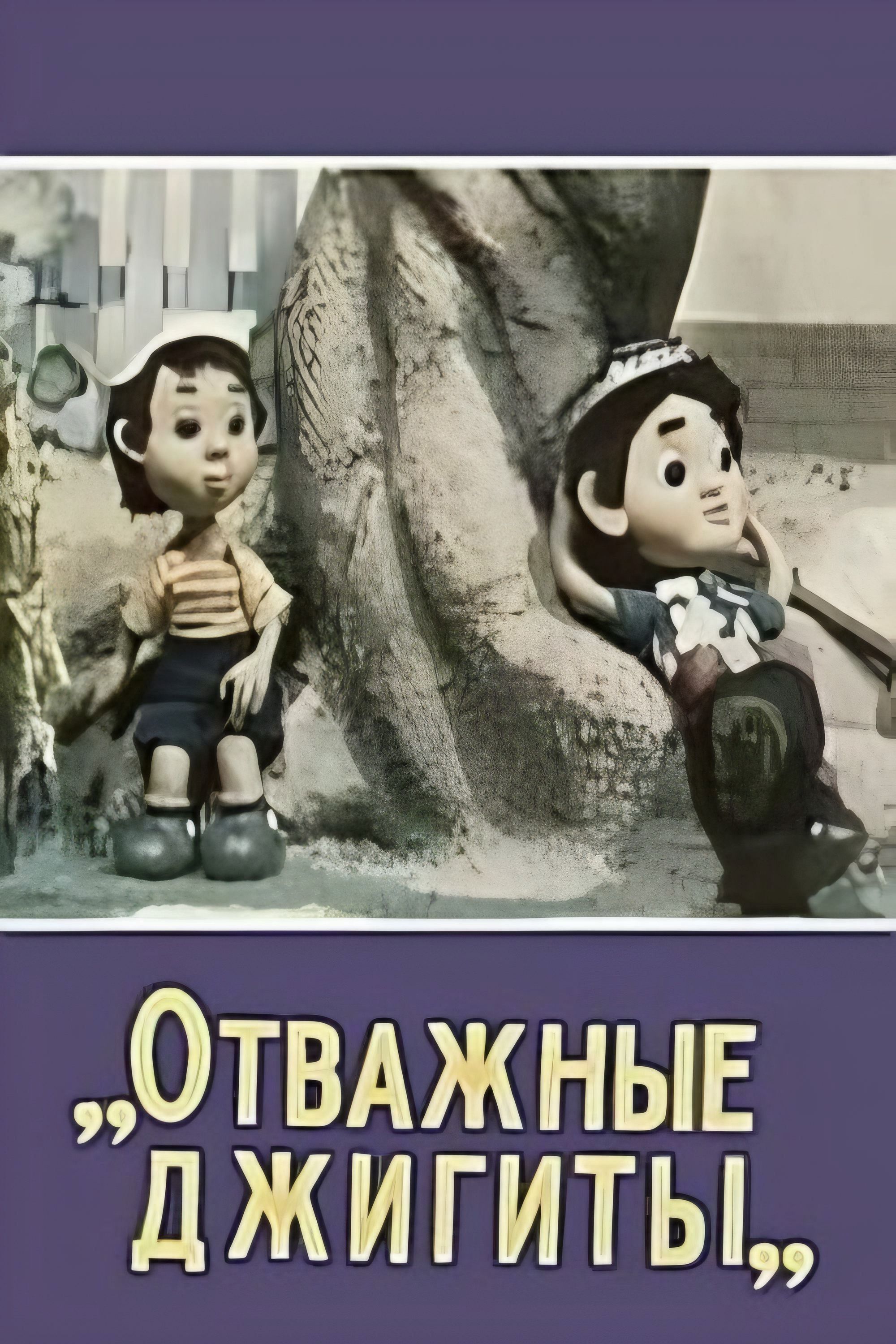 Poster for Brave Horsemen