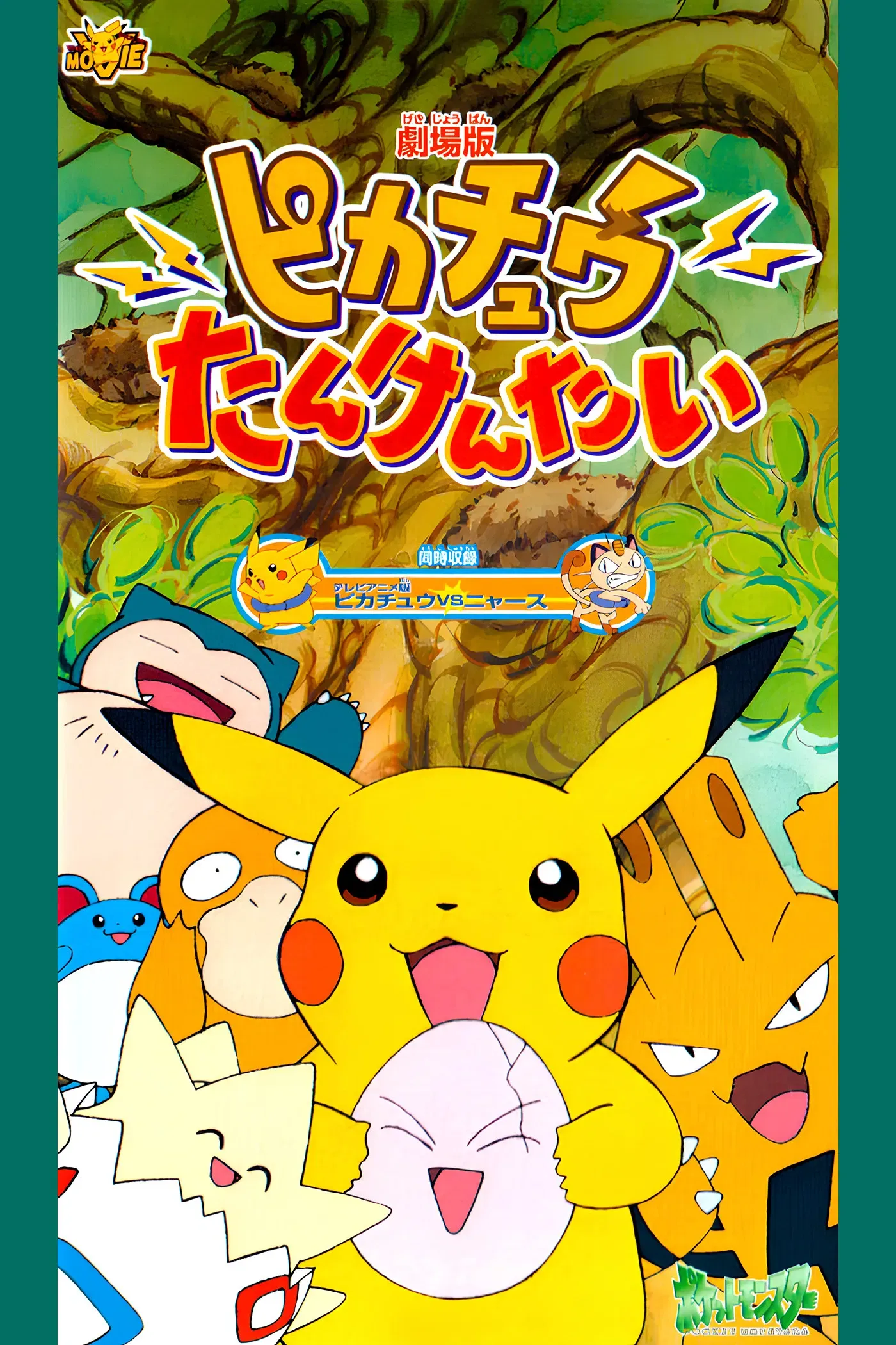 Poster of the movie Pokémon: Pikachu's Rescue Adventure