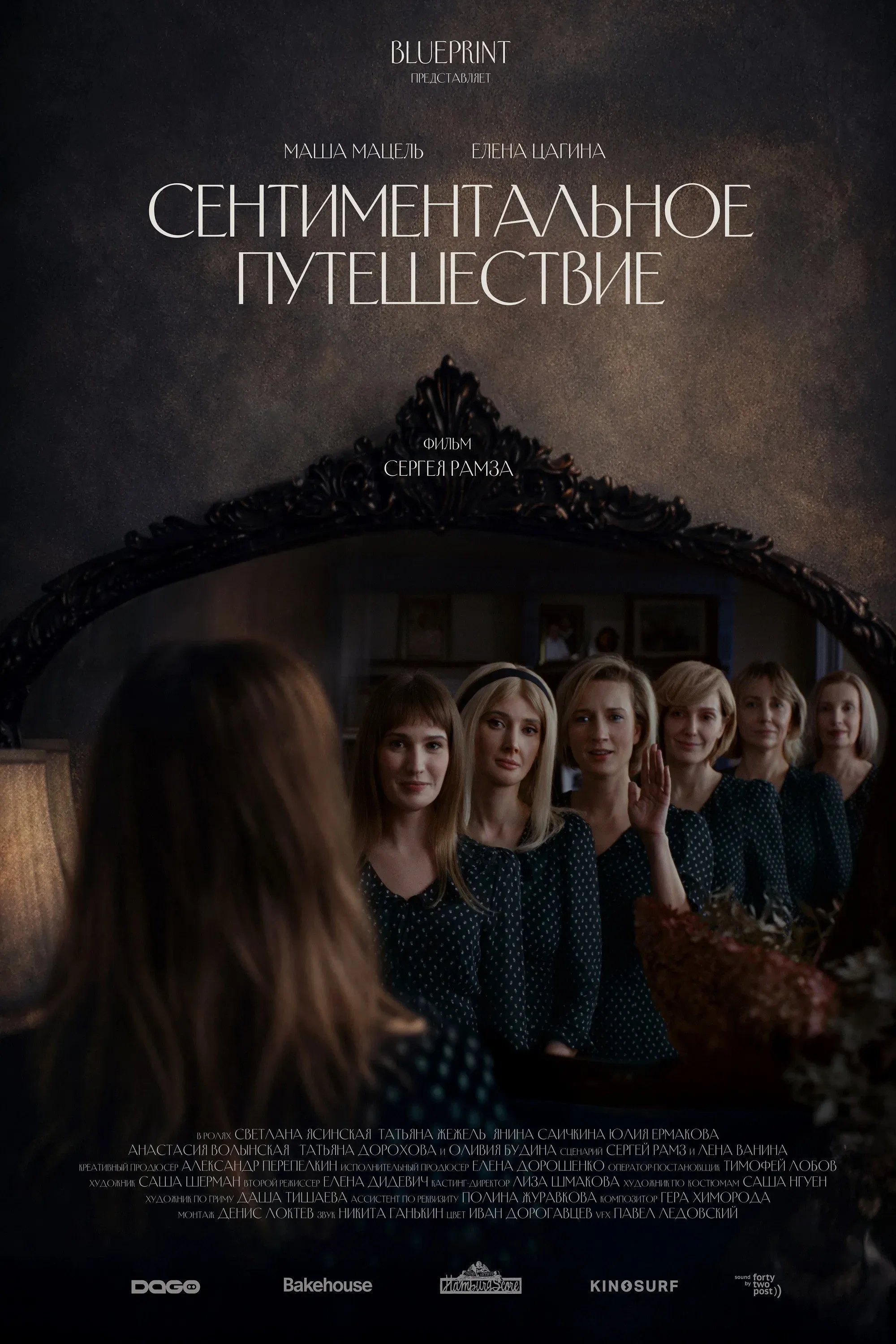 Poster for Сентиментальное путешествие