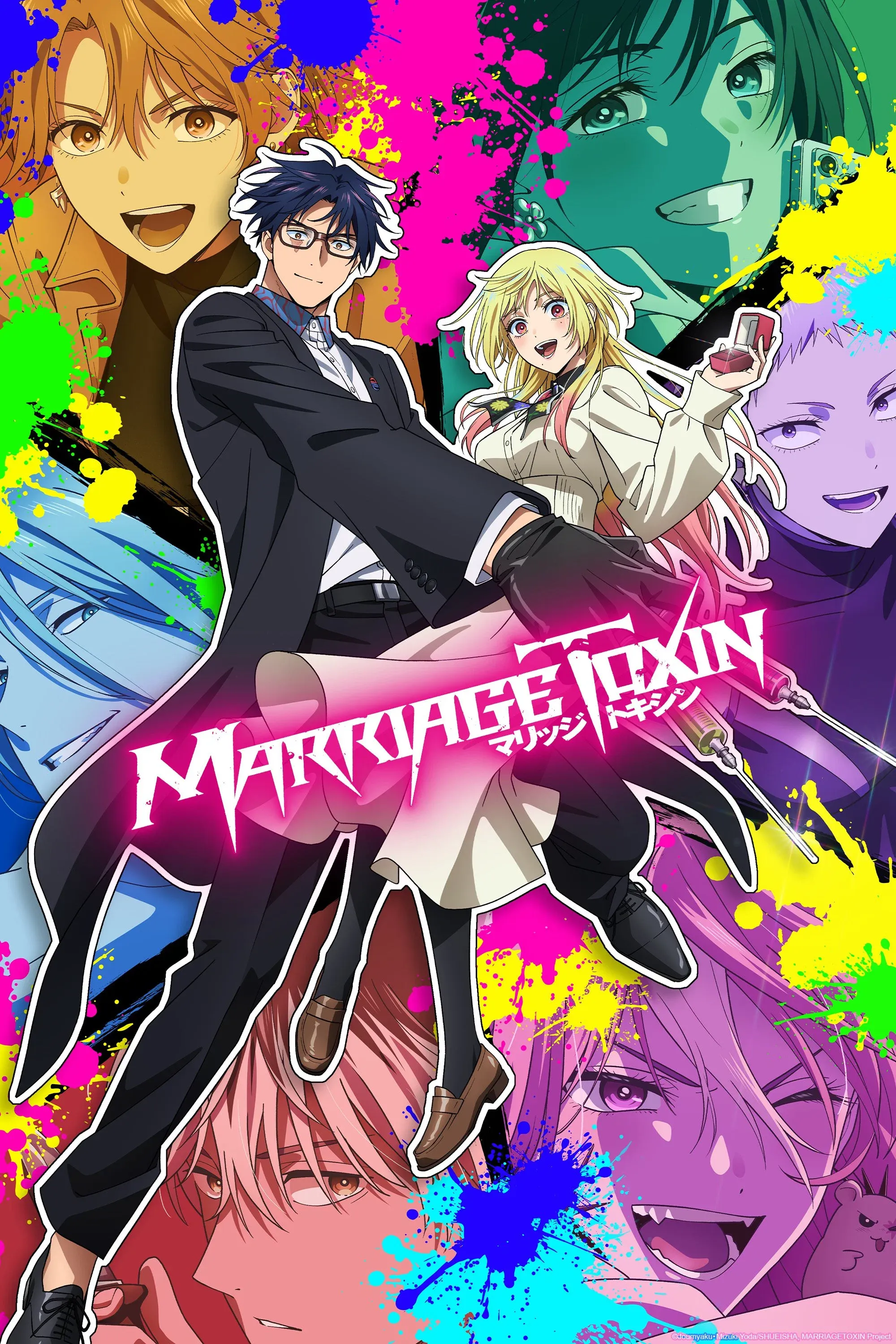 Poster of Marriage Toxin