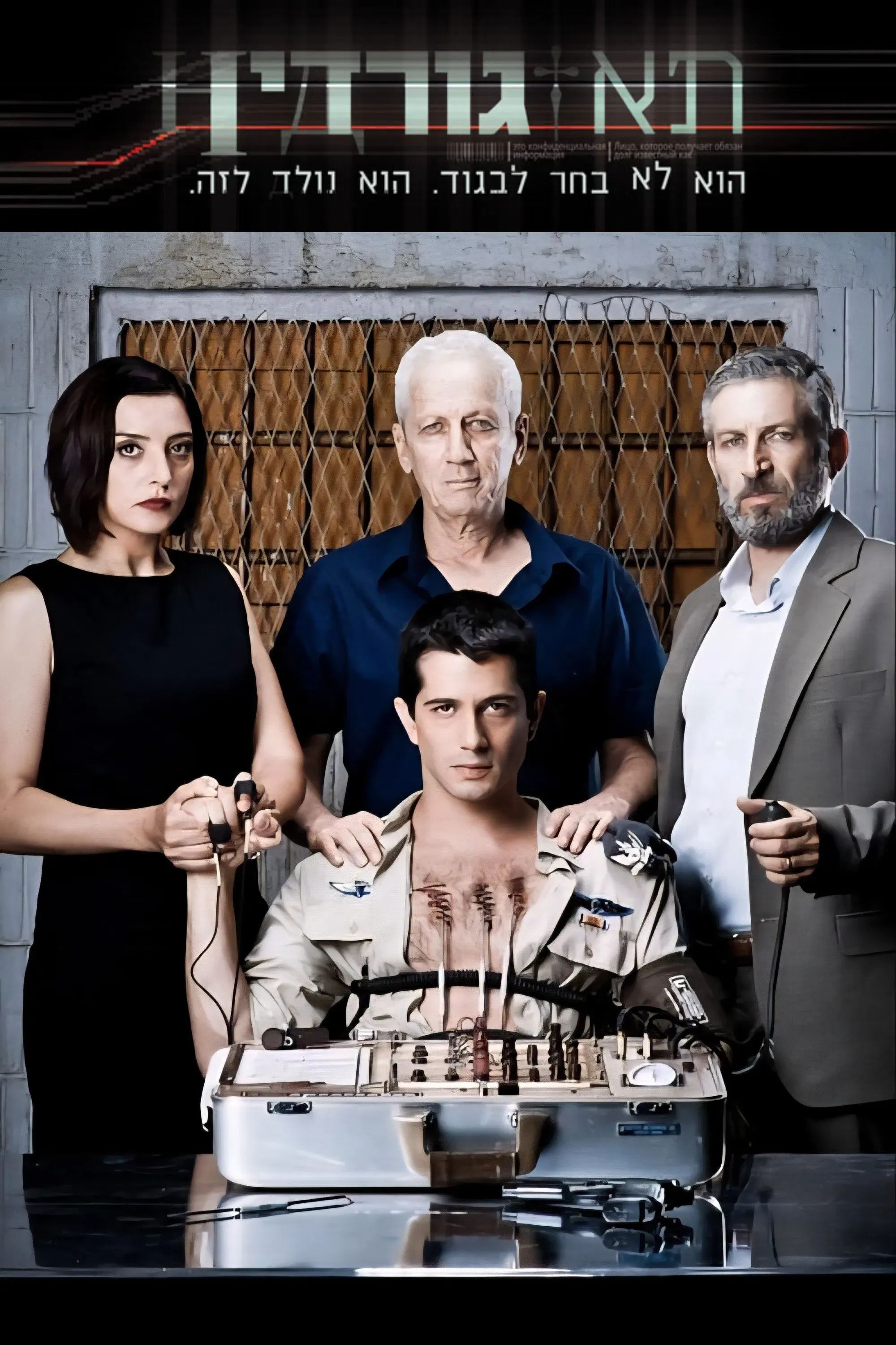 Poster of The Gordin Cell