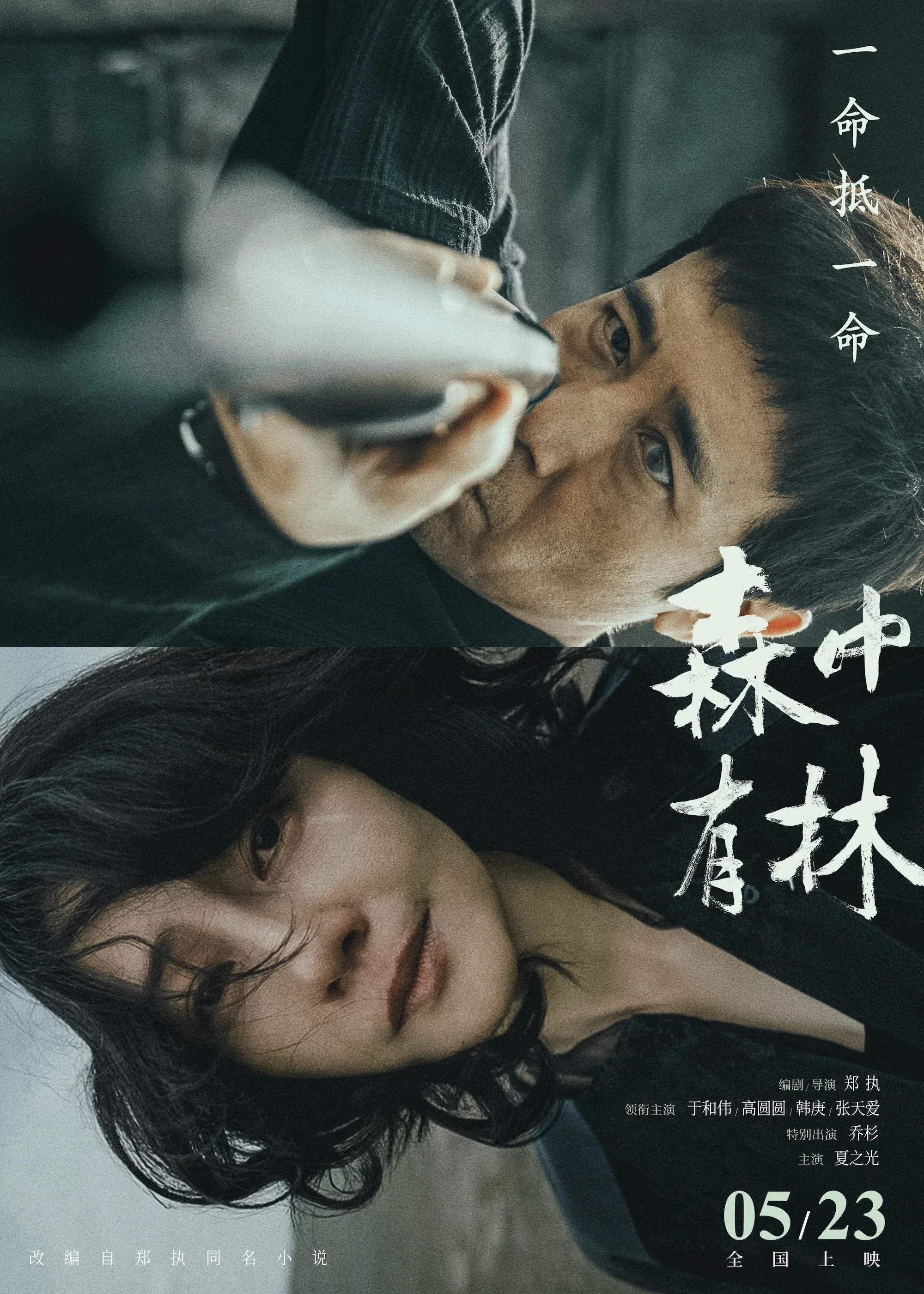 Poster for All the Good Eyes