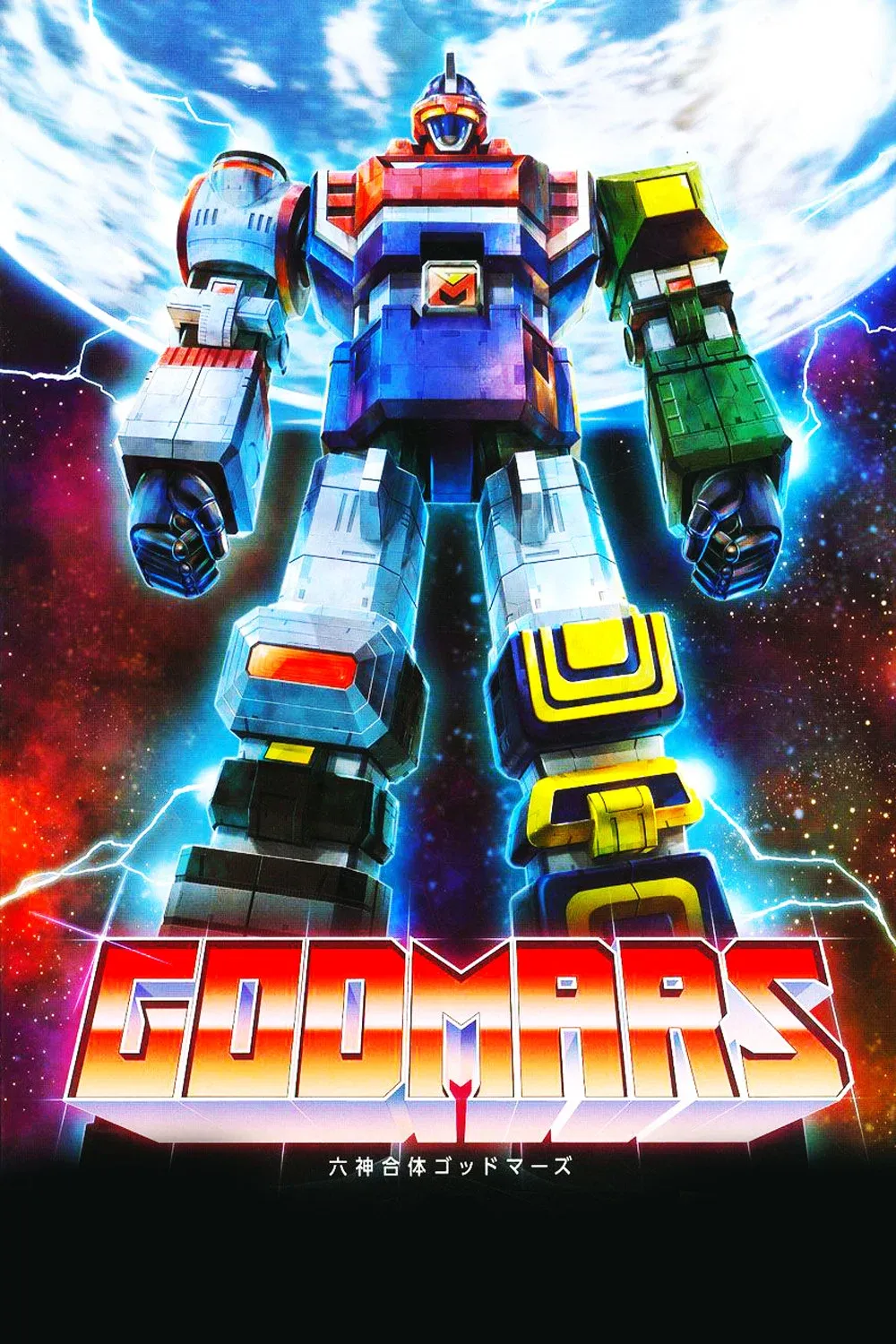Poster for Six God Combination GodMars: The Movie