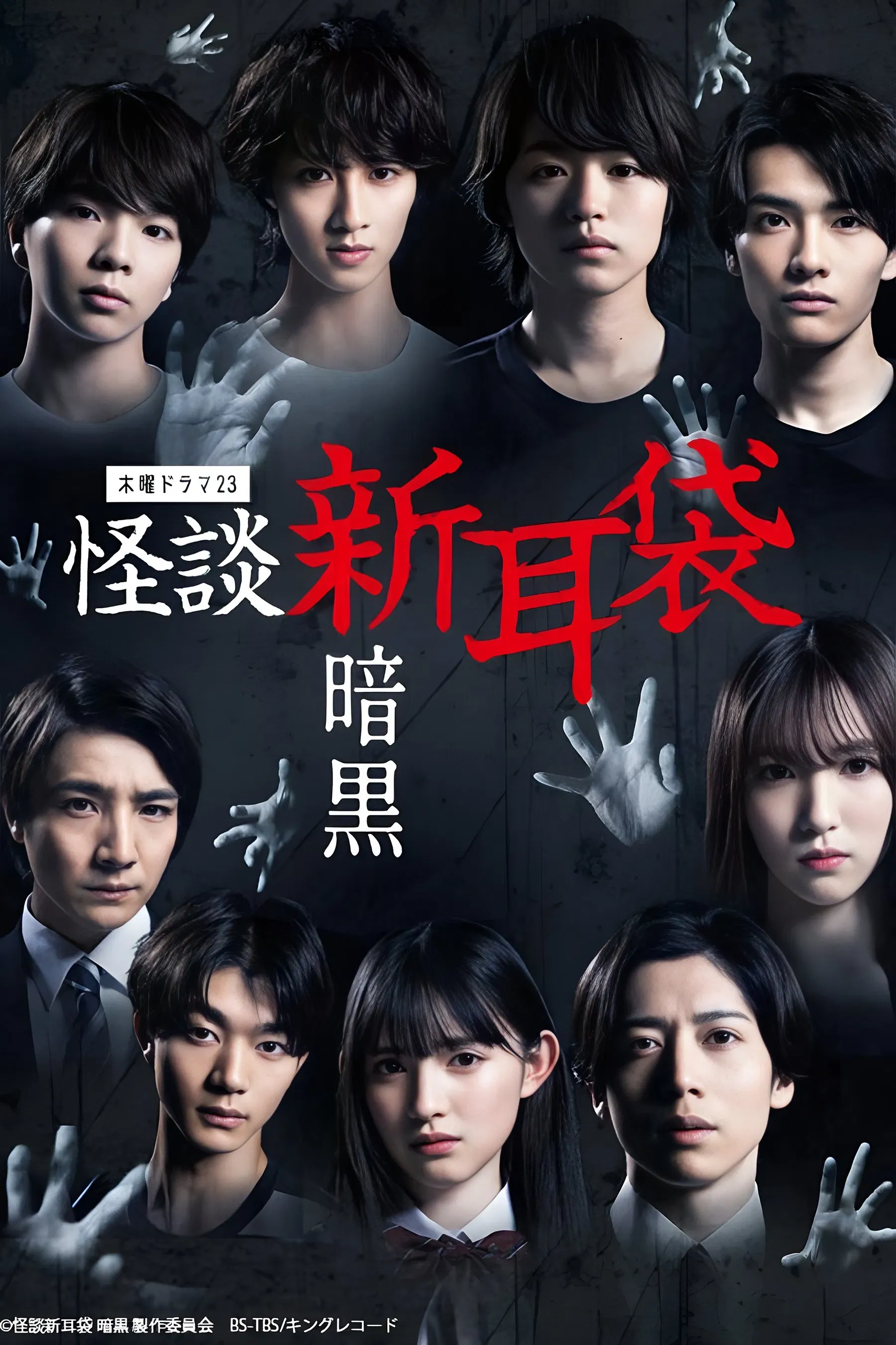 Poster of Tales of Terror from Tokyo: Darkness